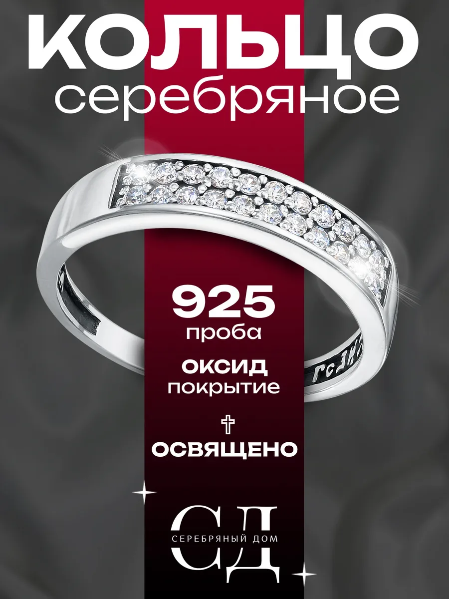 Кольцо серебряное 925 "Спаси и Сохрани" православное