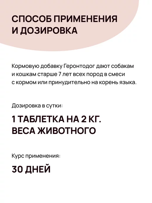 квант МКБ Кормовая добавка Геронтодог, 100 таблеток, 100 шт, фото 4