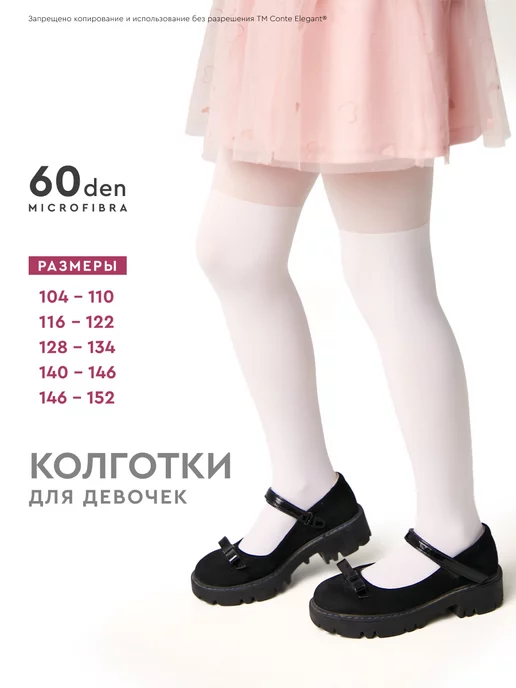 CONTE Elegant Колготки детские LOLITA, белый, фото 2