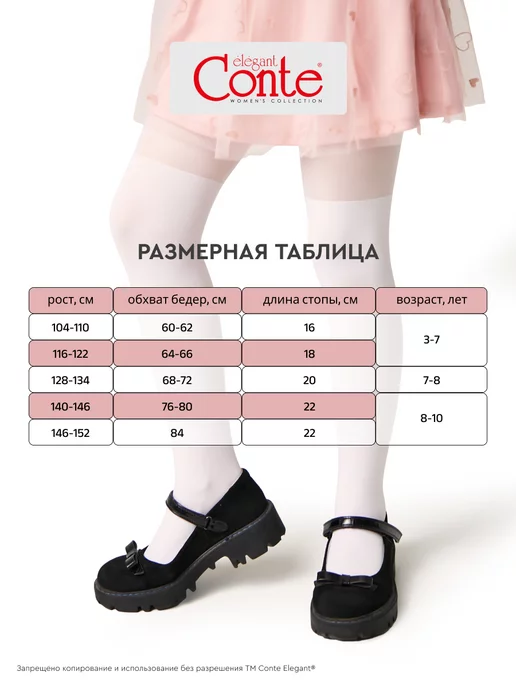 CONTE Elegant Колготки детские LOLITA, белый, фото 6