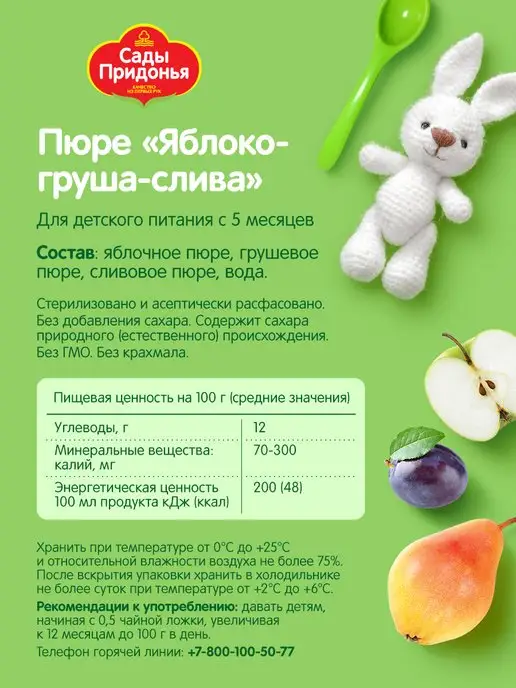 Сады Придонья Пюре яблоко-груша-слива 125г, с 5 мес (18шт), 170 г, 12 шт, фото 3