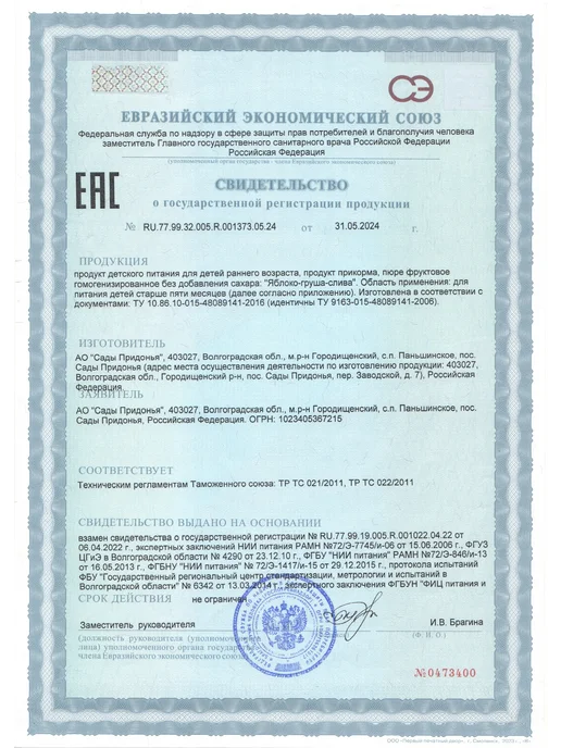 Сады Придонья Пюре яблоко-груша-слива 125г, с 5 мес (18шт), 170 г, 12 шт, фото 5