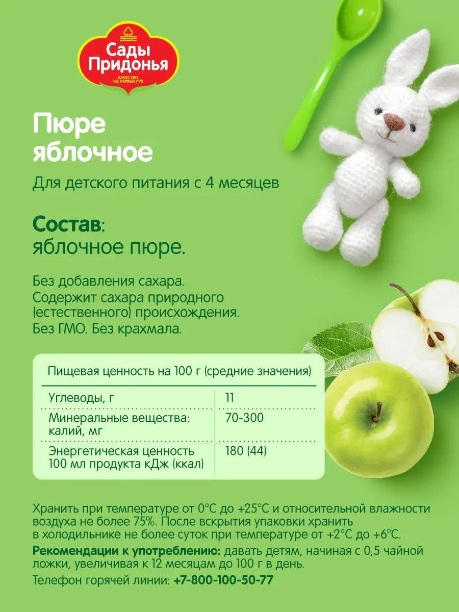 Пюре яблочное 170г, с 4 мес (12 шт) Сады Придонья 87686673 купить за 419 ₽  в интернет-магазине Wildberries