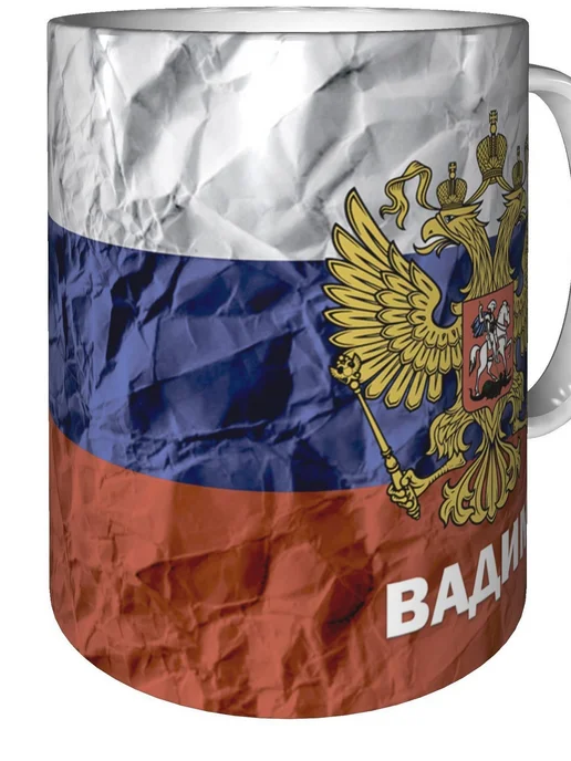 grand cadeaux Кружка именная Вадим (Герб и Флаг России) - стандартная, вариант, фото 2