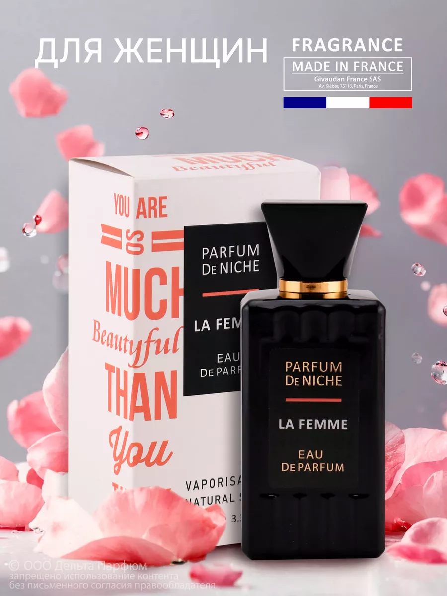 Духи женские Parfum de Niche La Femme 100 мл Vinci 87687879 купить за 591 ₽  в интернет-магазине Wildberries