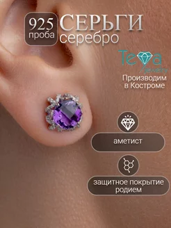 Серьги гвоздики с камнями аметистами Teya jewelry 87688455 купить за 2 242 ₽ в интернет-магазине Wildberries