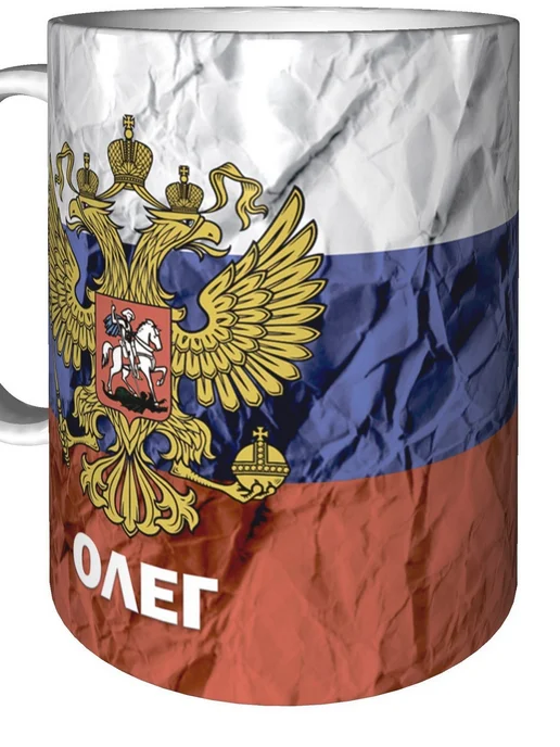 grand cadeaux Кружка с именем Олег (Герб и Флаг России) - стандартная, вариант, фото 5