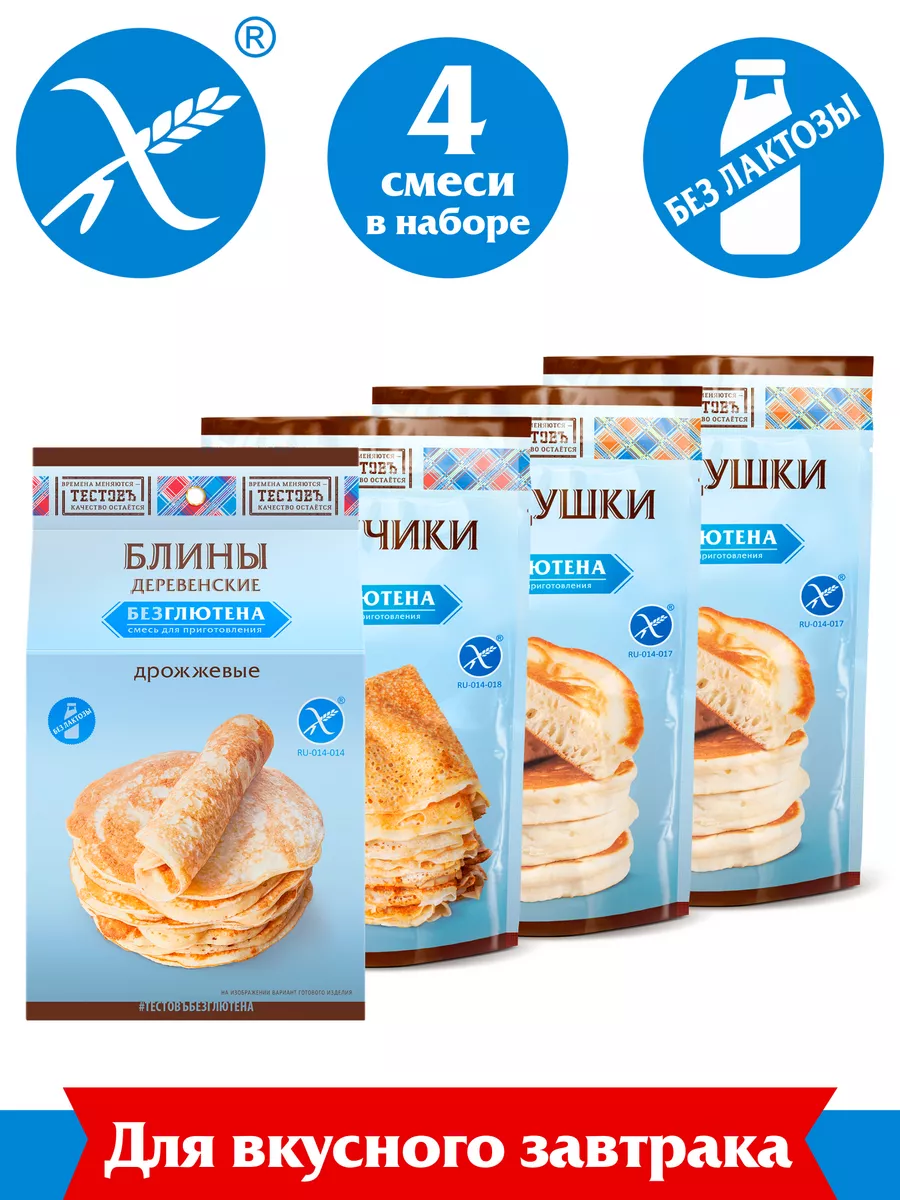 смесь для выпечки без глютена Блины,Блинчики,Оладьи ТЕСТОВЪ.