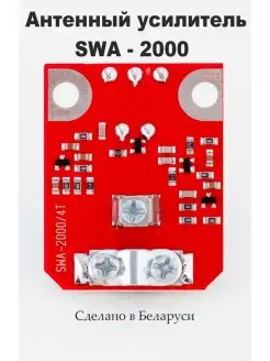 Усилитель телевизионный SWA-2000 Актагор-Пром 87692122 купить за 241 ₽ в интернет-магазине Wildberries