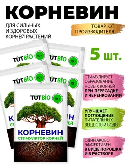 Корневин для роста растений и черенков 5 шт TUT 87692596 купить за 161 ₽ в интернет-магазине Wildberries