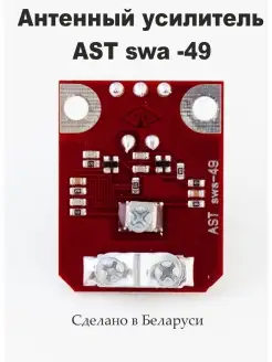 Усилитель телевизионный SWA-49 Актагор-Пром 87693058 купить за 198 ₽ в интернет-магазине Wildberries