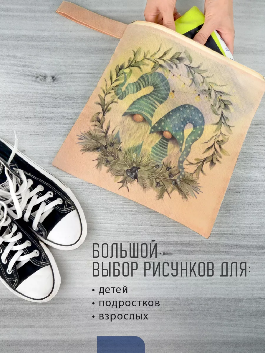 Мешок для обуви [