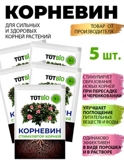 Корневин для растений и черенков 5 шт TUT 87696148 купить за 145 ₽ в интернет-магазине Wildberries