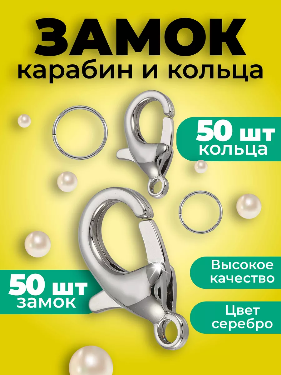 Фурнитура для бижутерии замок - карабин 50 , серебристый