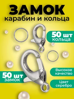 Фурнитура для бижутерии замок - карабин 50, серебристый Fooq 87696601 купить за 157 ₽ в интернет-магазине Wildberries