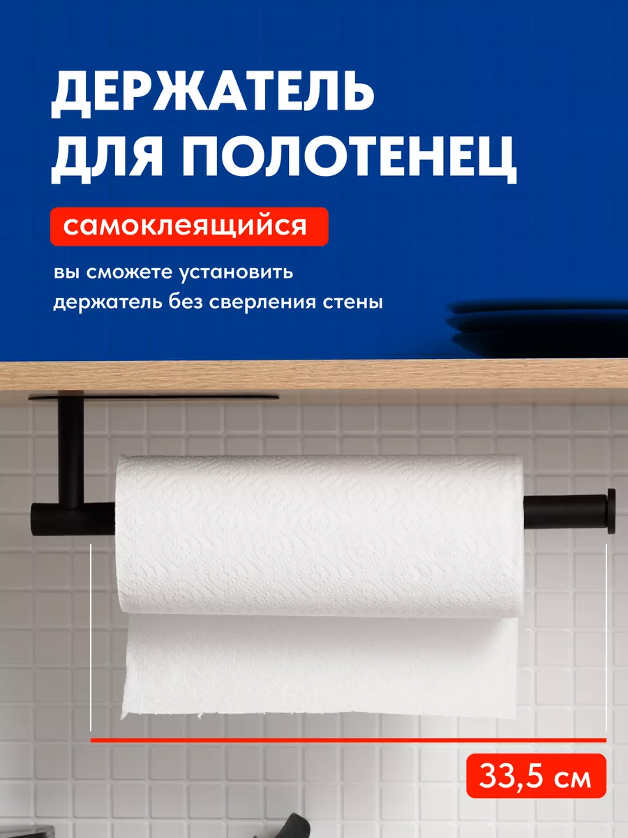 Держатель бумажных полотенец на стену