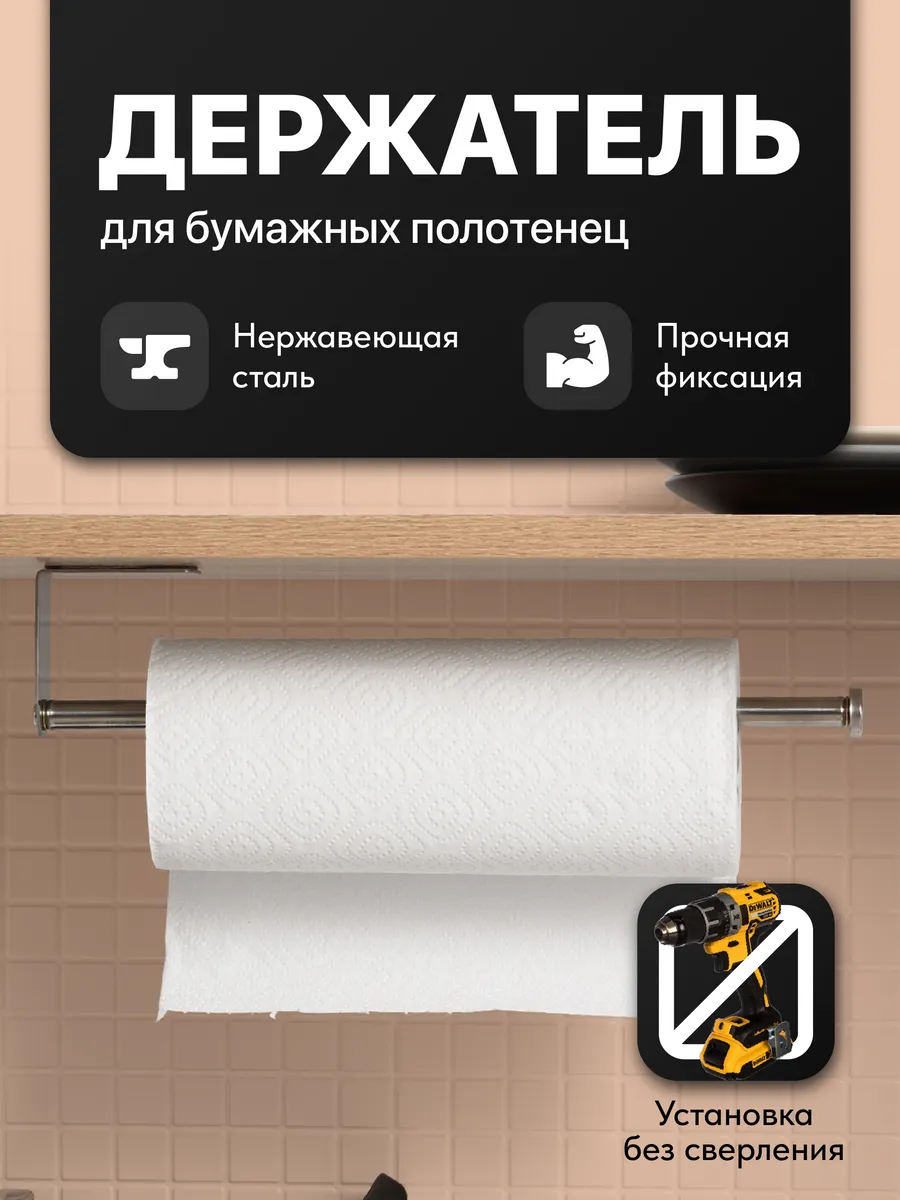 Держатель бумажных...