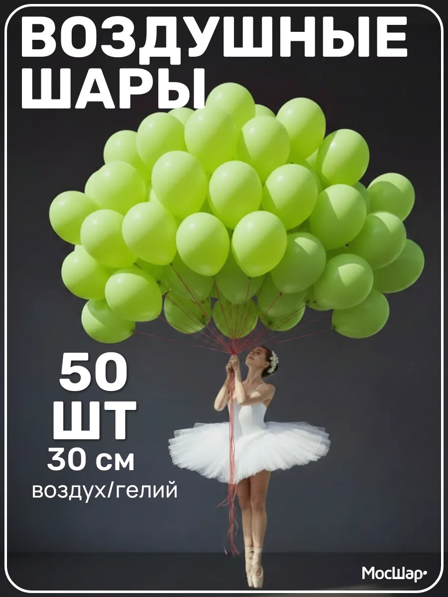 Зеленые воздушные шары для праздника для фотозоны 50шт