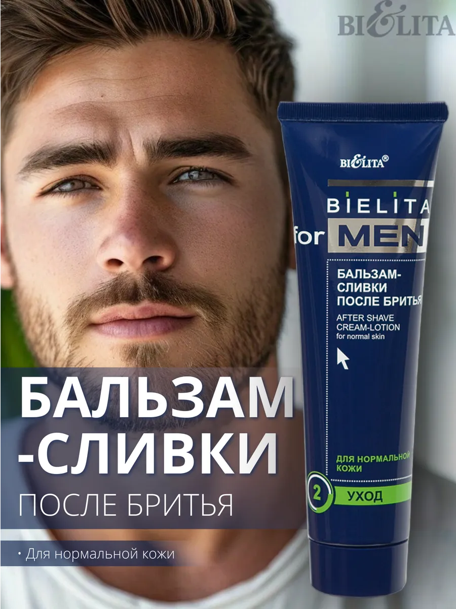 Бальзам после бритья мужской Bielita for Men