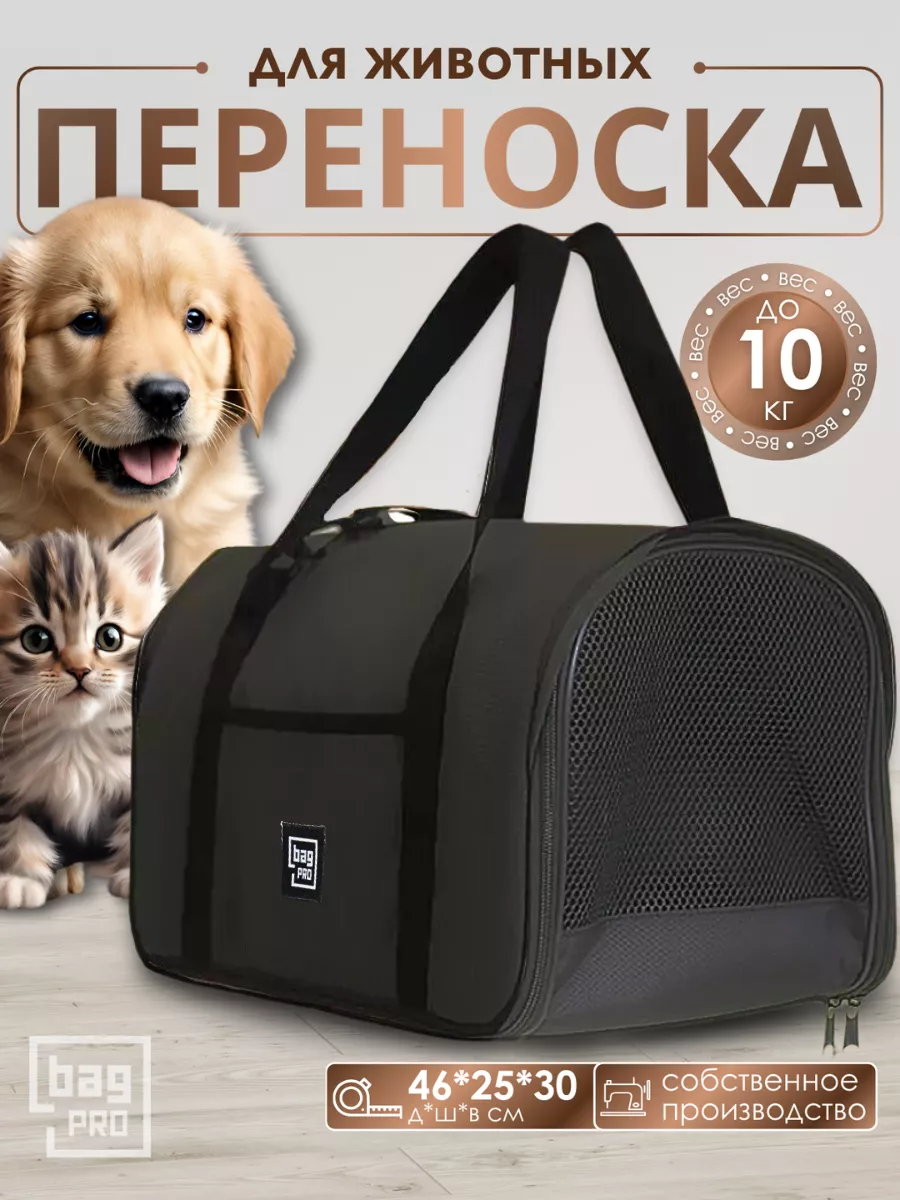 Сумка переноска для животных кошек и собак большая до 10 кг bag-PRO  87703487 купить за 1 125 ₽ в интернет-магазине Wildberries