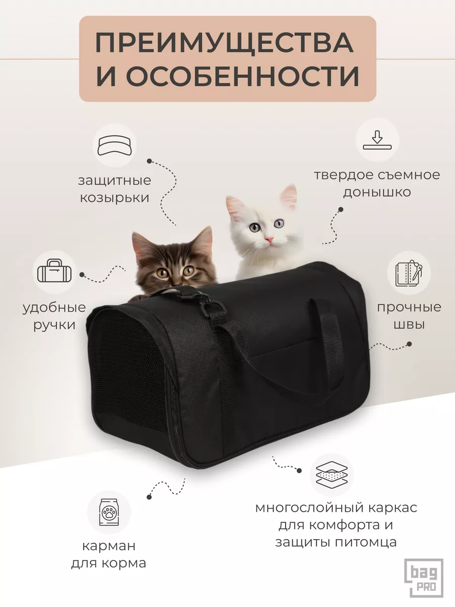 Сумка переноска для животных кошек и собак большая до 10 кг bag-PRO  87703487 купить за 1 125 ₽ в интернет-магазине Wildberries