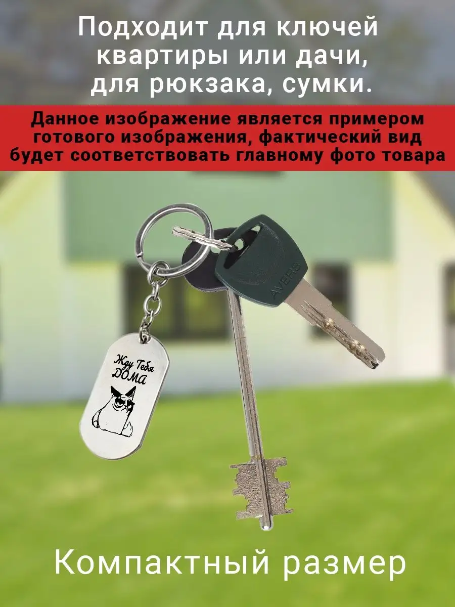 Брелок для ключей подвеска на шею подарок мужчине талисман TOPEngraving  87704193 купить за 372 ₽ в интернет-магазине Wildberries