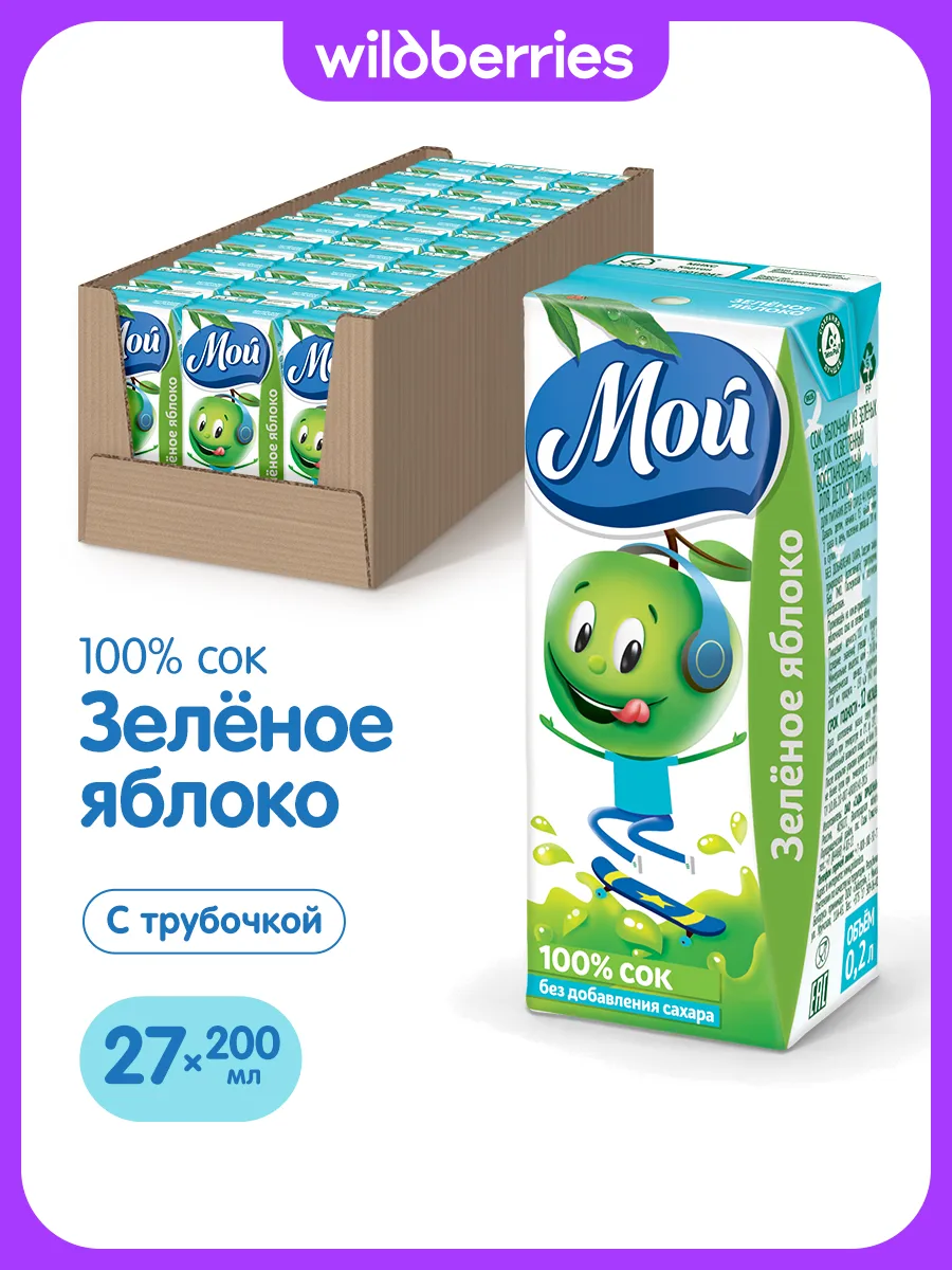 Сок яблочный из зеленых яблок 0,2л "Мой" 27шт