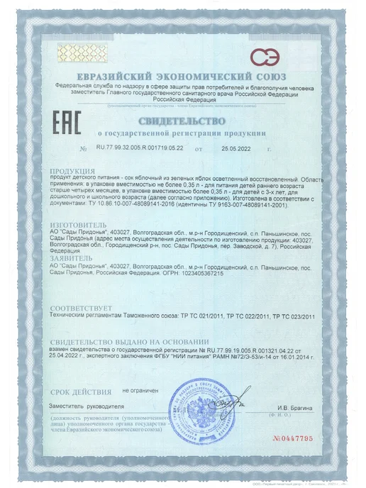 мой Сок яблочный из зеленых яблок осветленный 0,125л "Мой" 18 шт, 0,2 л, 27 шт, фото 4