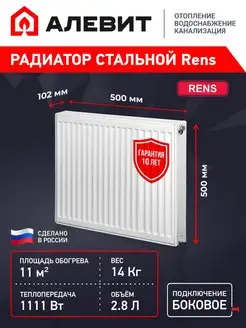 Радиатор отопления стальной панельный 22x500x500 RENS 87708352 купить за 4 128 ₽ в интернет-магазине Wildberries