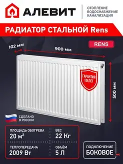 Радиатор отопления стальной панельный 22x500x900 RENS 87708359 купить за 6 020 ₽ в интернет-магазине Wildberries