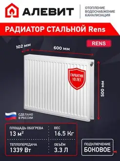 Радиатор отопления стальной панельный 22x500x600 RENS 87708361 купить за 4 950 ₽ в интернет-магазине Wildberries