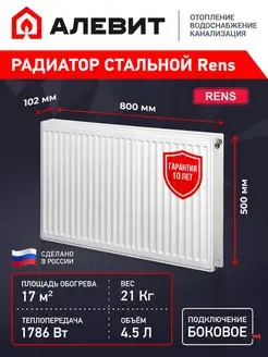 Радиатор отопления стальной панельный 22x500x800 RENS 87708392 купить за 5 848 ₽ в интернет-магазине Wildberries