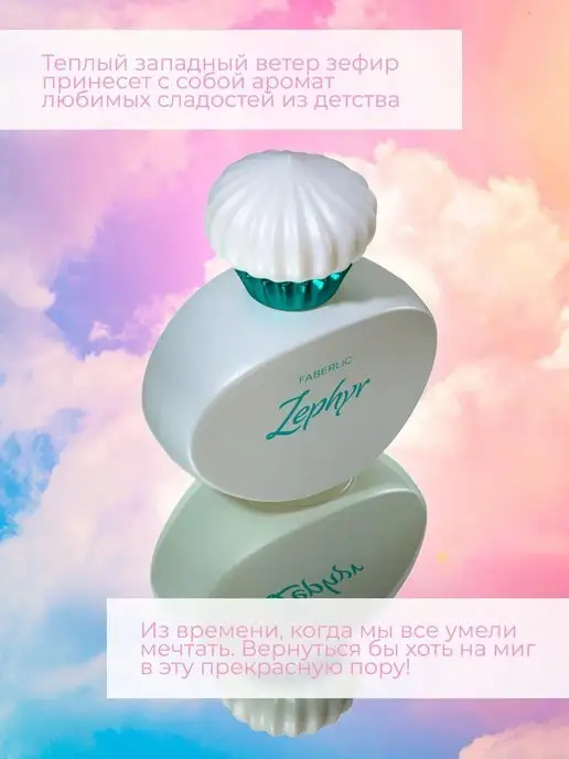 Faberlic Парфюмерная вода женская Zephyr, духи Фаберлик, 50 мл, фото 2