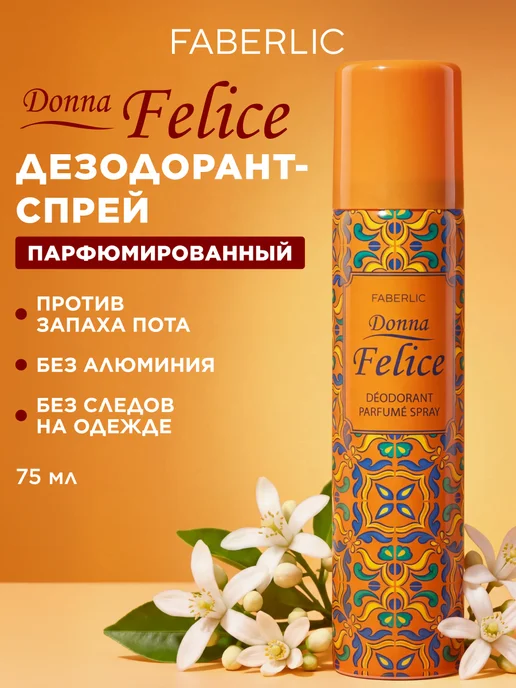 Faberlic Парфюмированный дезодорант-спрей женский Mur Mur Фаберлик, 75 мл