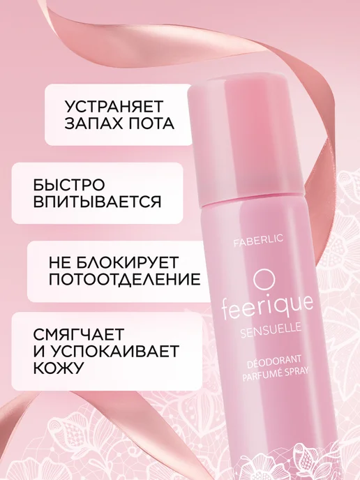 Faberlic Парфюмированный дезодорант O feerique SENSUELLE Фаберлик, 75 мл, фото 4