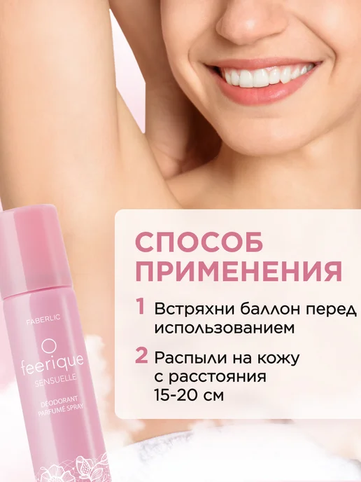 Faberlic Парфюмированный дезодорант O feerique SENSUELLE Фаберлик, 75 мл, фото 7