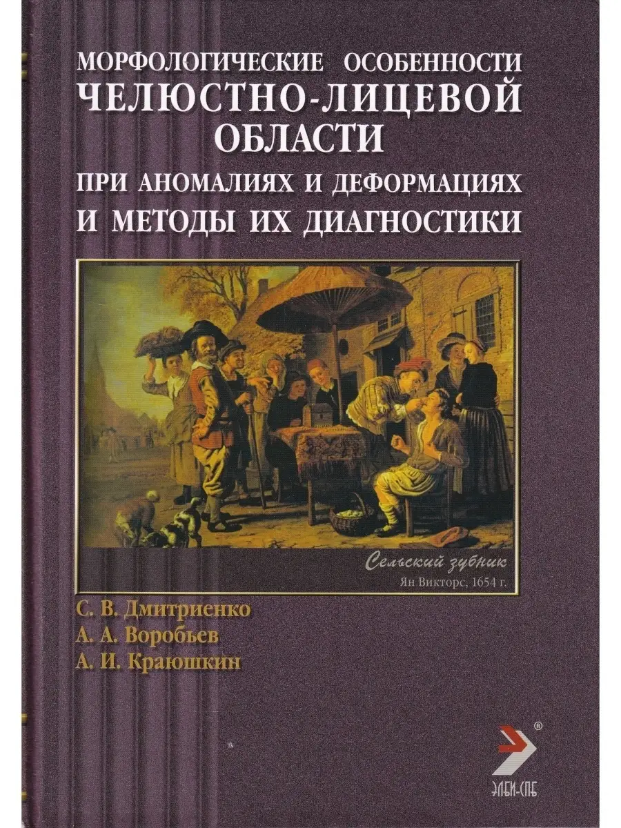 Морфологические особенности челюстно-лицевой области при ано