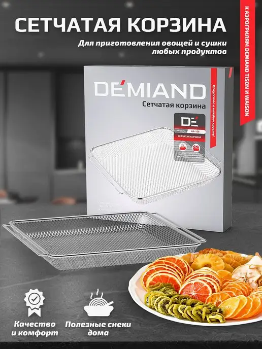 DEMIAND: купить товары бренда в интернет-магазине Wildberries