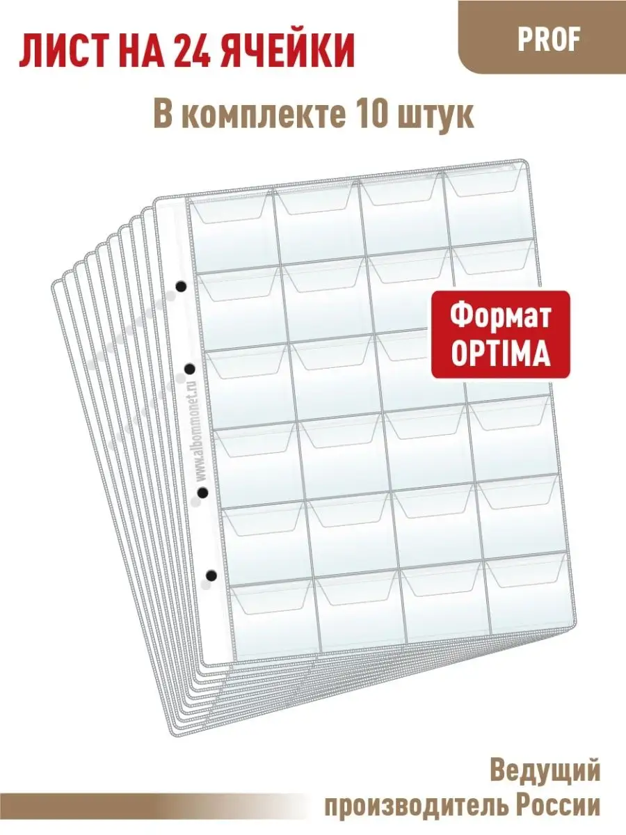 Комплект из 10 листов "ПРОФ" на 24ячейки