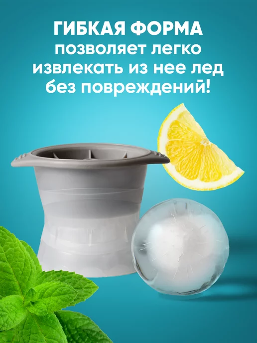 Shiny Kitchen Форма для льда силиконовая шар, 2 шт, 2 шт, фото 4