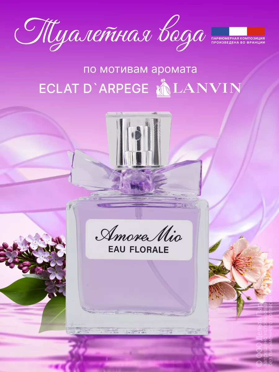 Духи Amore Mio Eau Florale 50 мл Iren Adler 87716986 купить за 509 ₽ в  интернет-магазине Wildberries