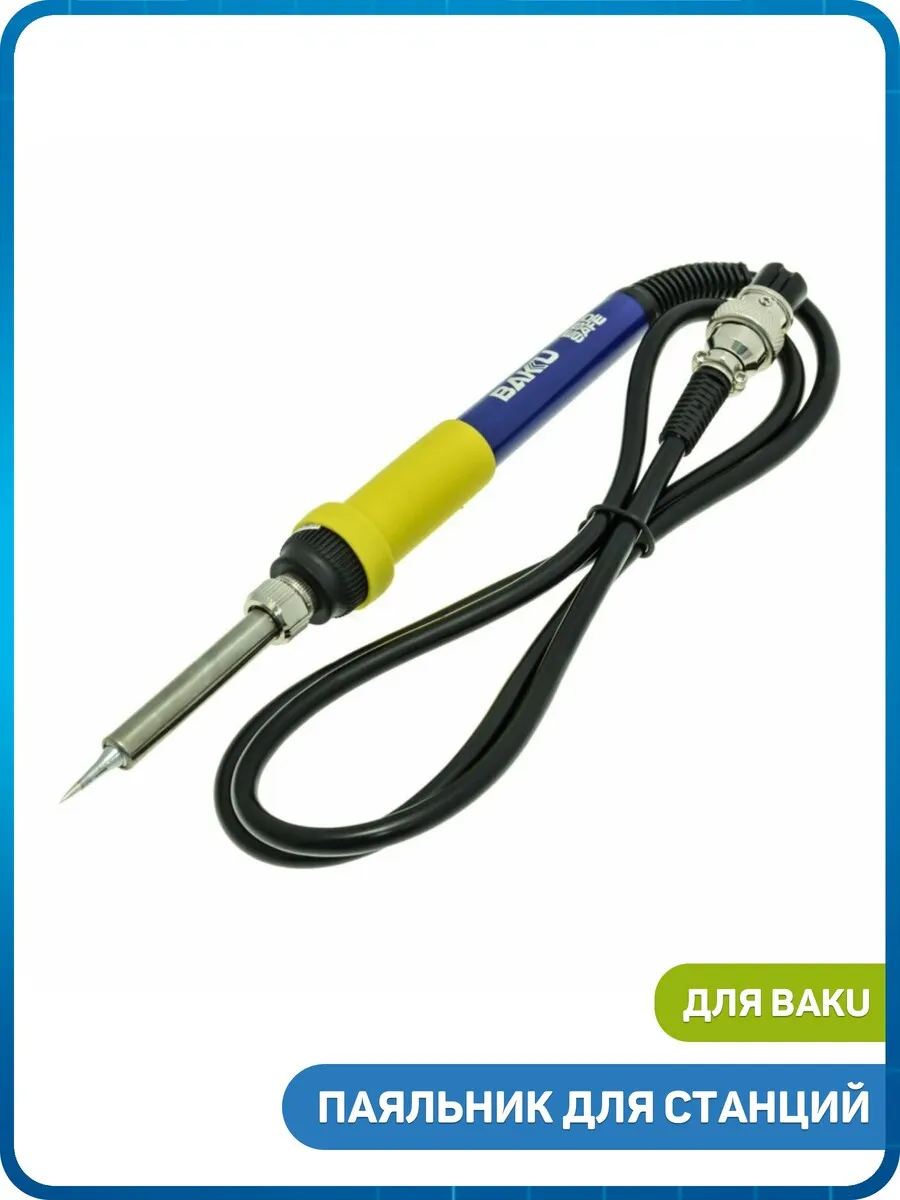 Паяльник для станций 601D, Ya Xun 878D+, 862D++, 881D