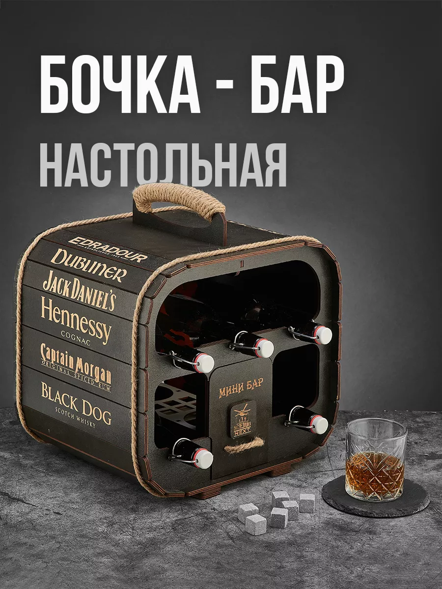 Бочка-бар на 5 бутылок