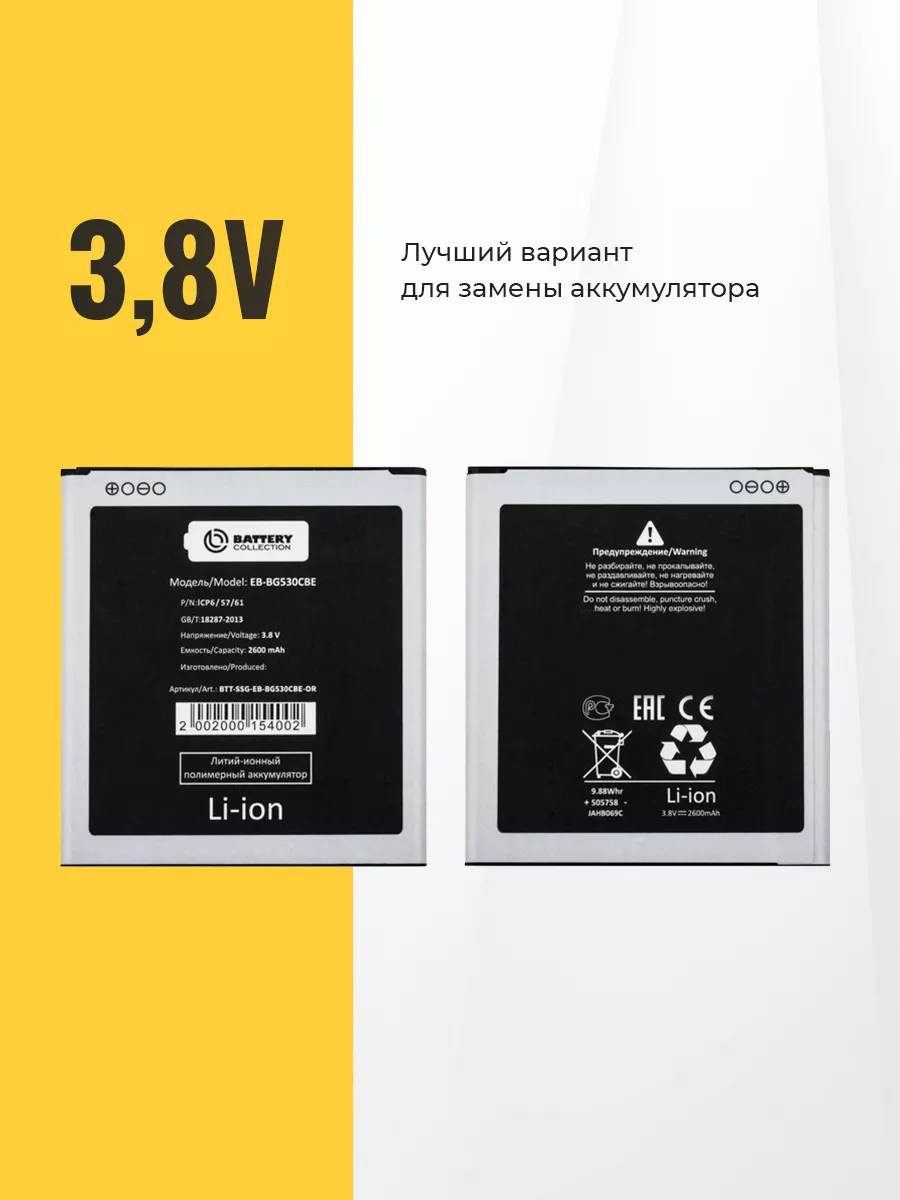 Аккумулятор для телефона Samsung Galaxy J2 Prime Battery Collection  87720877 купить за 509 ₽ в интернет-магазине Wildberries