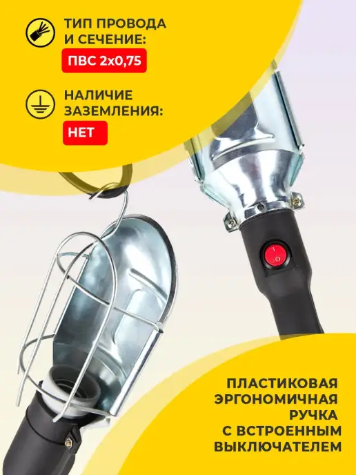 ЭкспертЭлектро Светильник переноска для освещения, вариант, фото 2