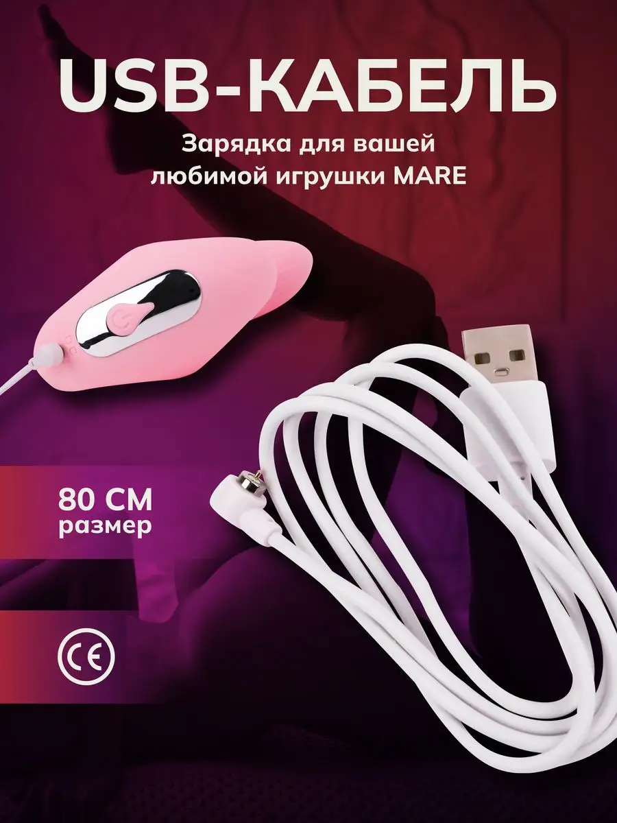 Магнитная зарядка для вибратора MARE 87723677 купить в интернет-магазине  Wildberries