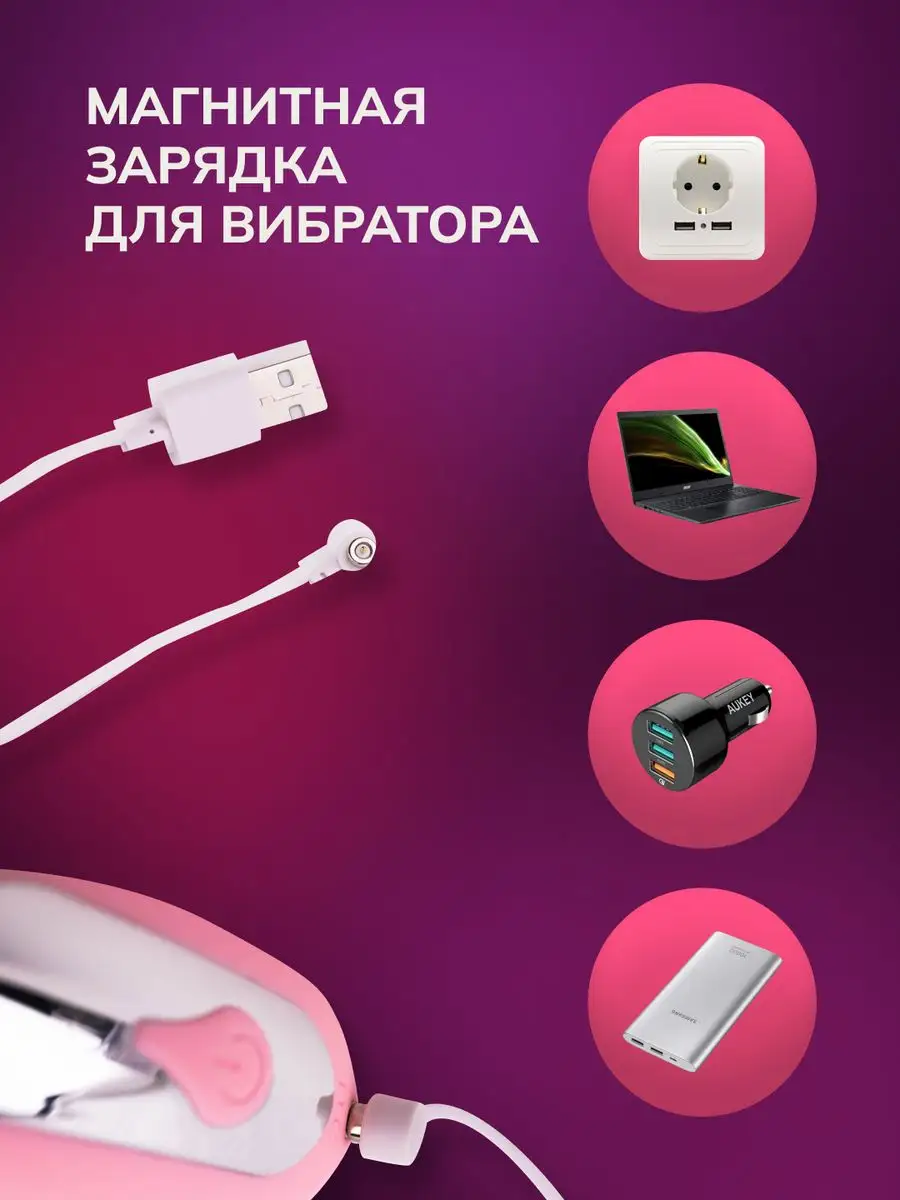 Магнитная зарядка для вибратора MARE 87723677 купить в интернет-магазине  Wildberries