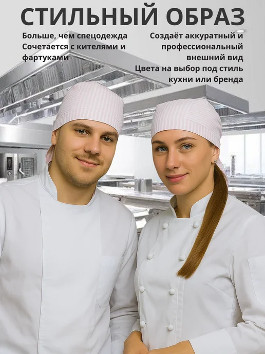 Kupifartuk Колпак поварской Бандана, розовый, фото 5
