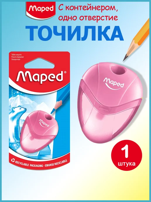 MAPED Точилка 1 отверстие 8 мм с полупрозрачным контейнером, розовый