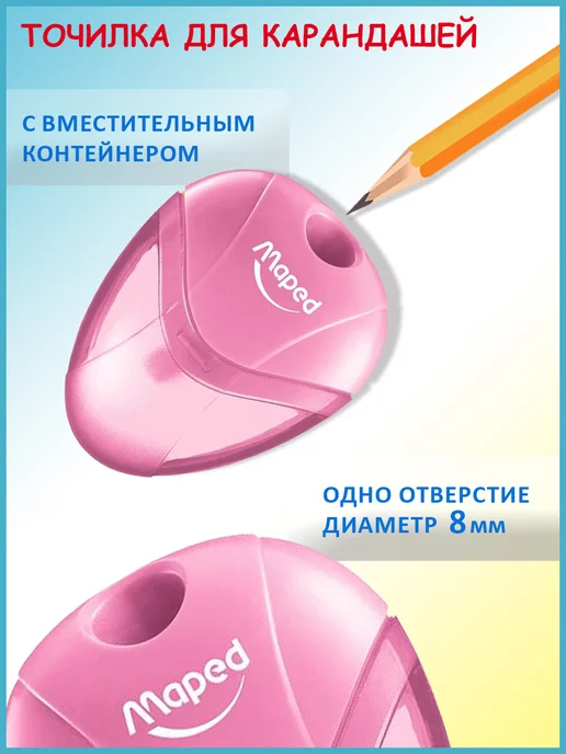 MAPED Точилка 1 отверстие 8 мм с полупрозрачным контейнером, розовый, фото 2